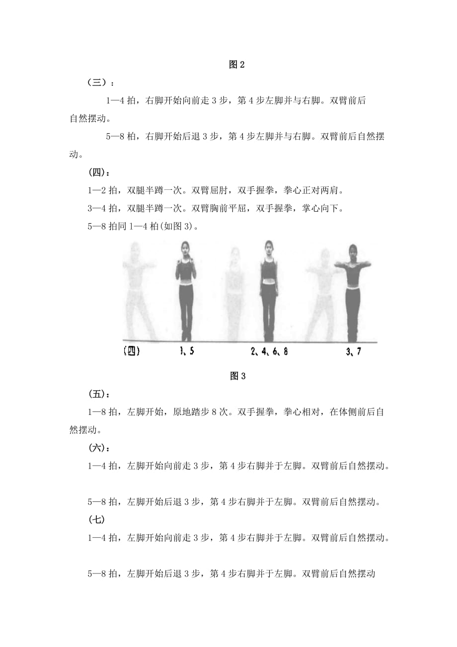 健美操一级_第2页