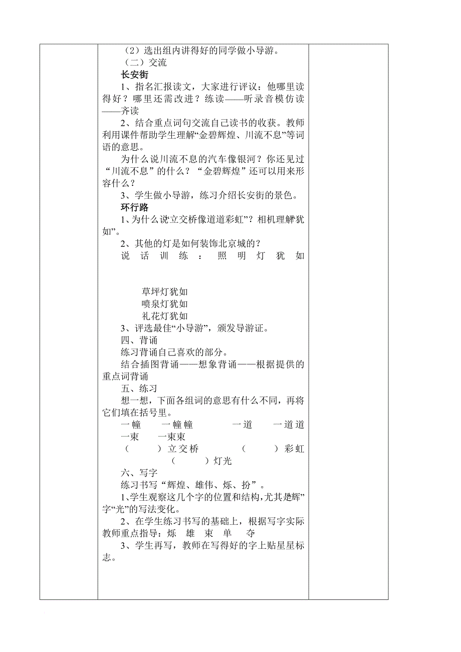 二年级语文下集体备课记录表.doc_第2页