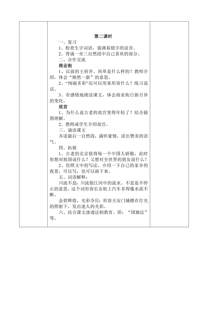 二年级语文下集体备课记录表.doc_第3页