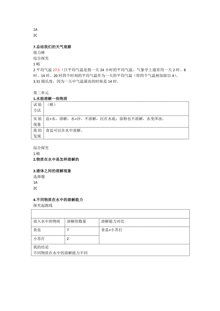 科学知识能力训练答案-四上_第2页