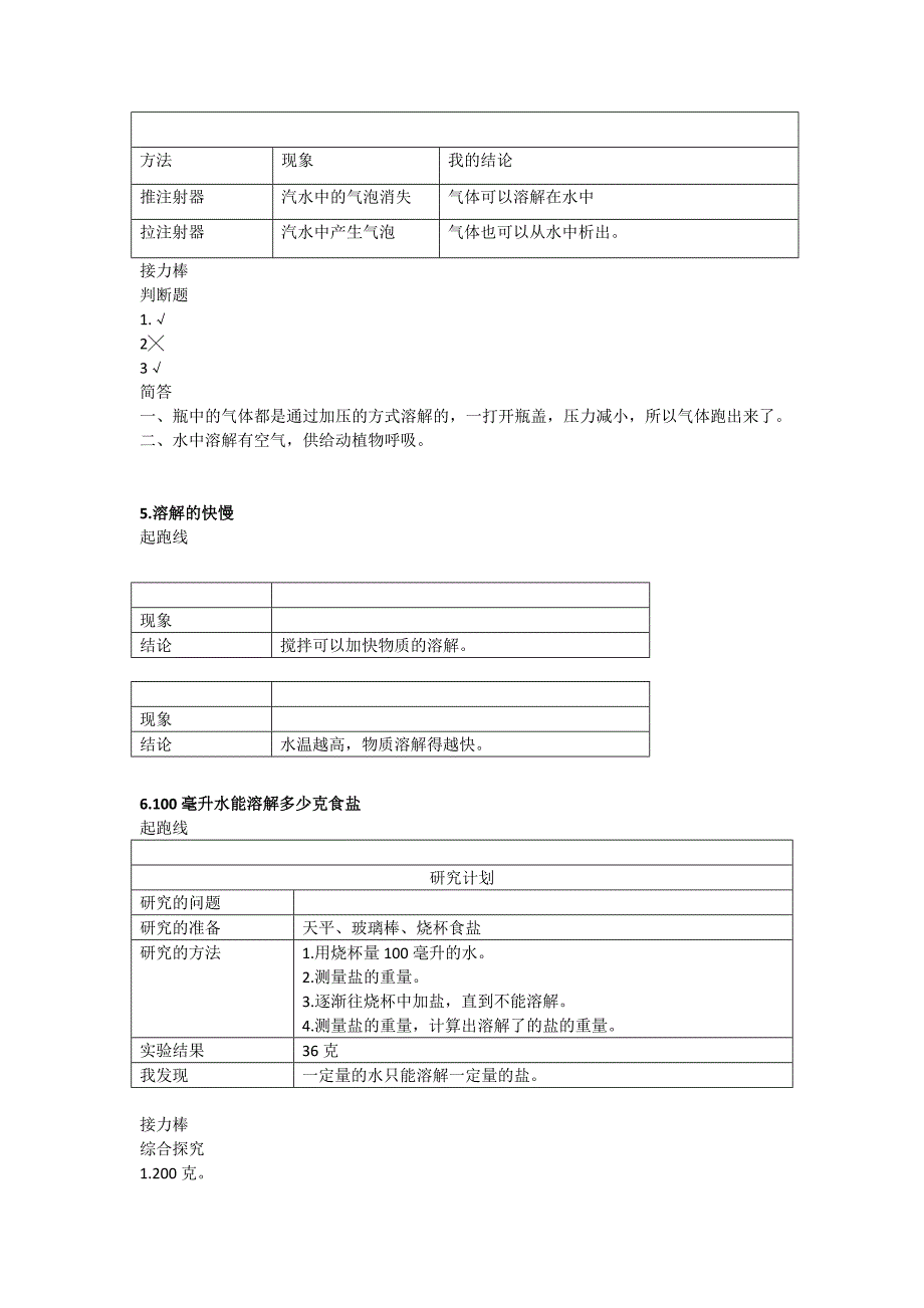 科学知识能力训练答案-四上_第3页