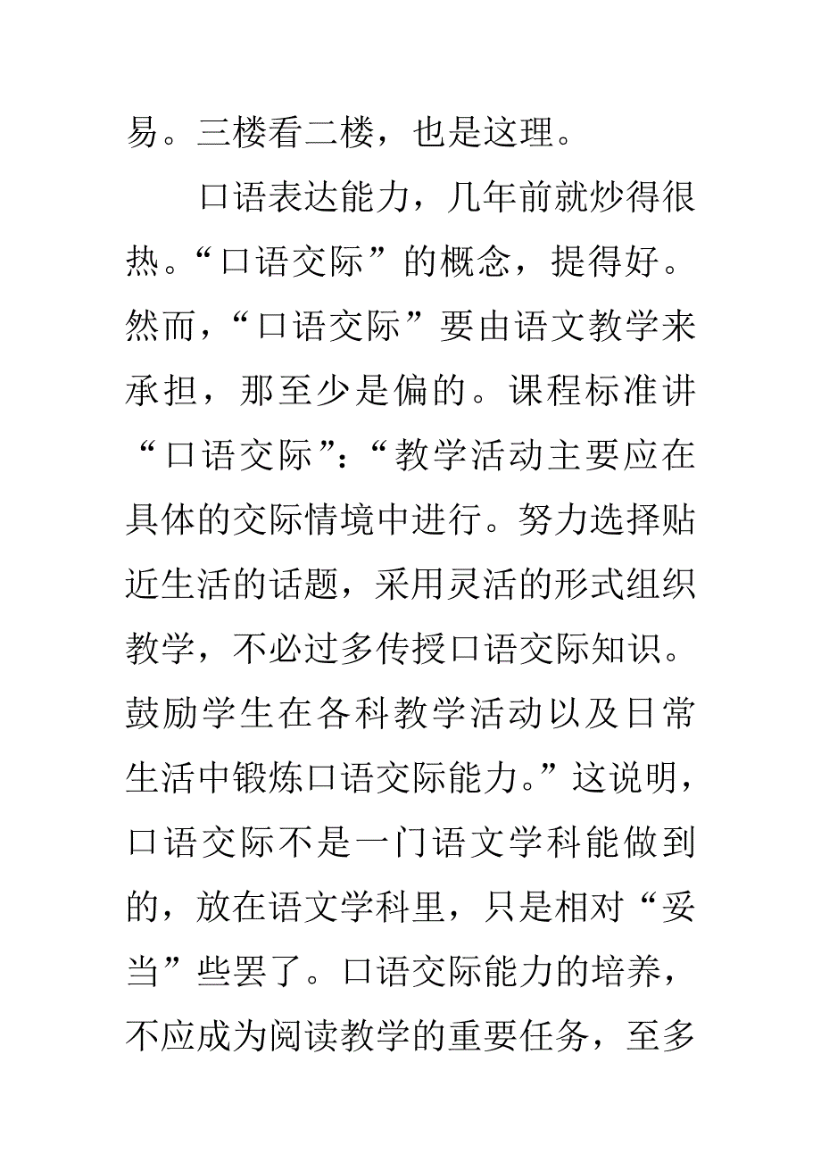 管建刚指向写作的阅读教学资料_第3页