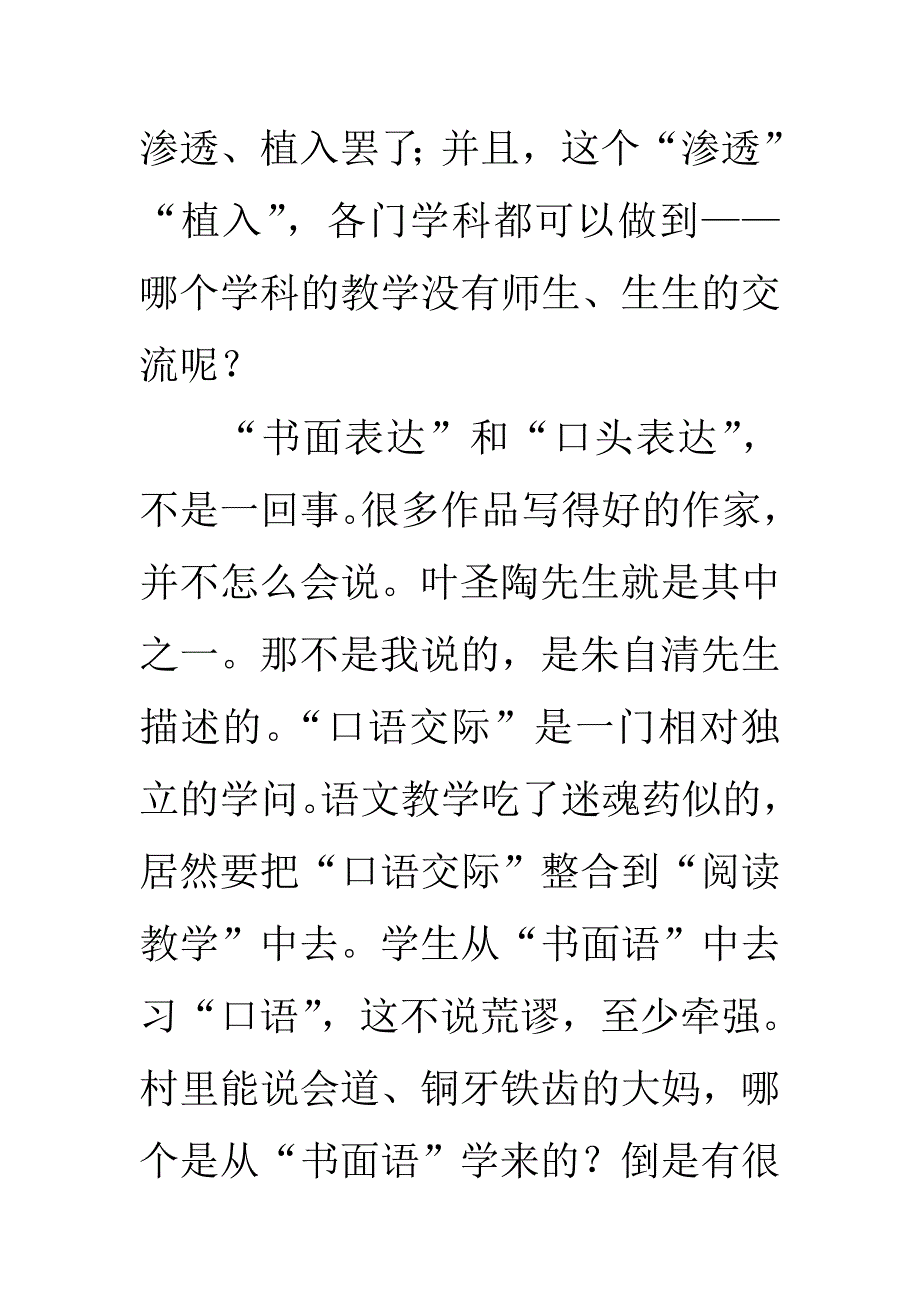 管建刚指向写作的阅读教学资料_第4页