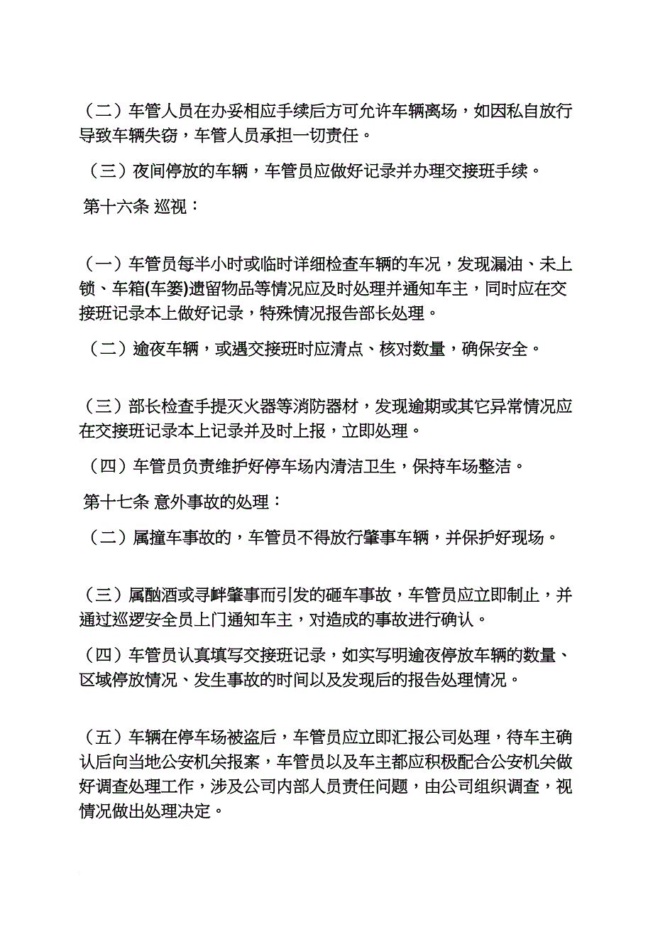 停车规章制度_第3页