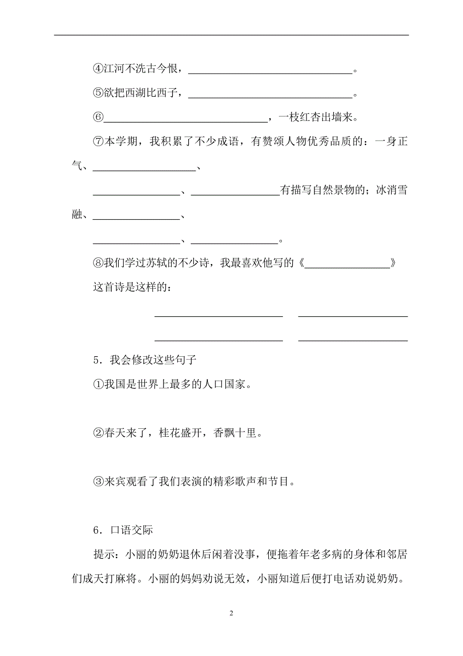 人教版小学五年级语文下期末试题汇总(三套)_第2页