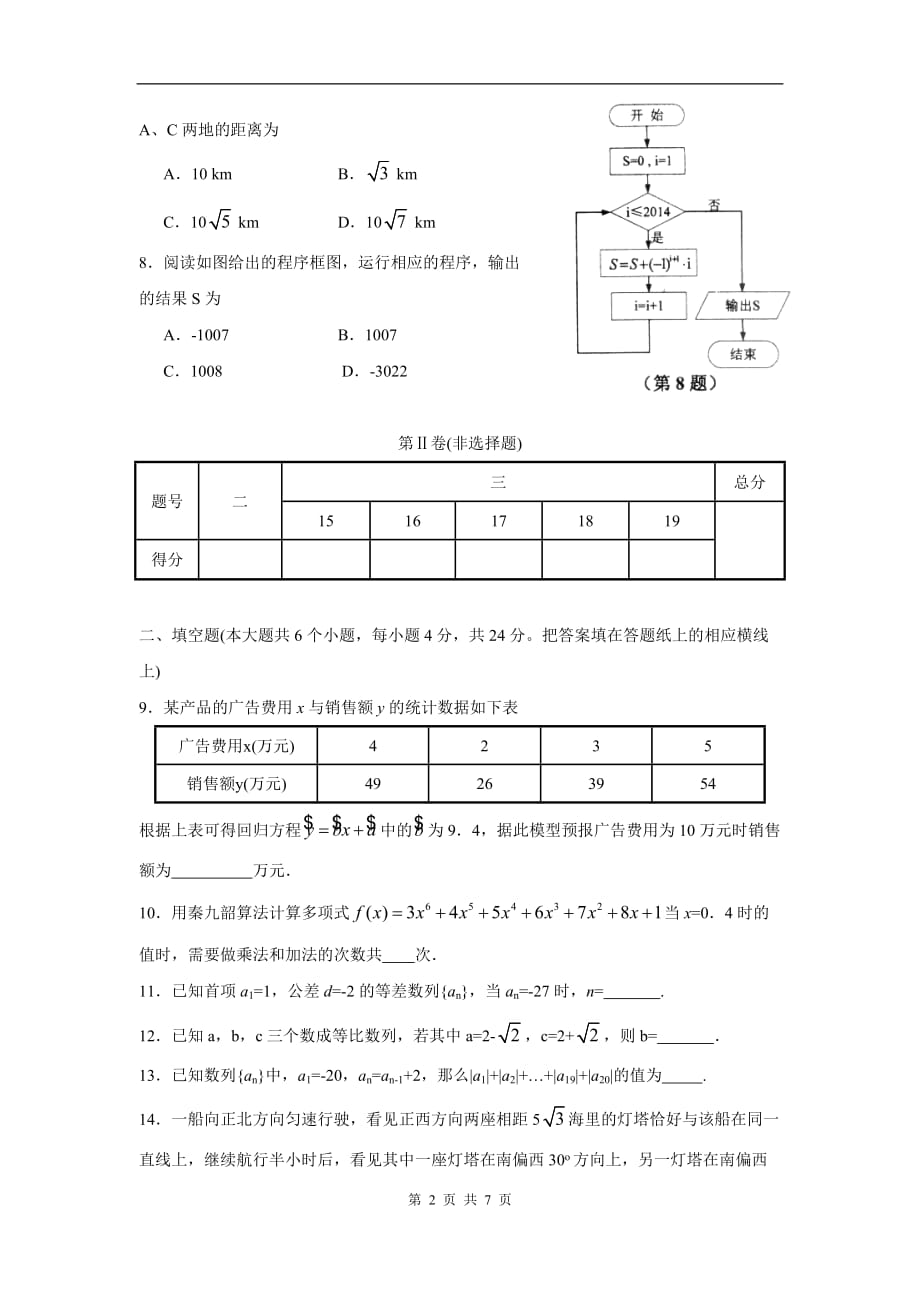 天津市红桥区2013-2014学年下期期中考试高一数学试题(含答案)_第2页