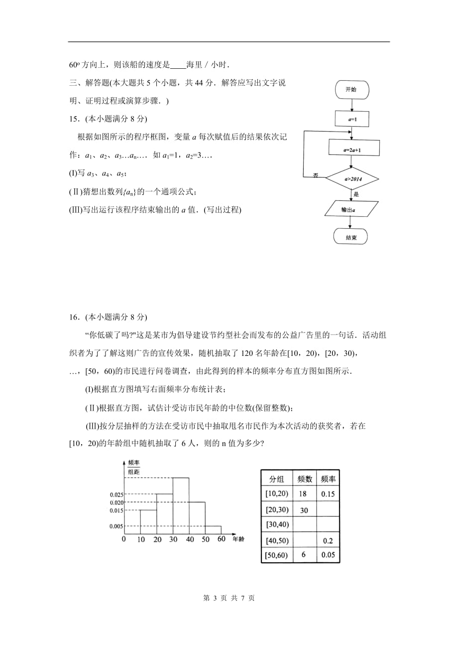 天津市红桥区2013-2014学年下期期中考试高一数学试题(含答案)_第3页