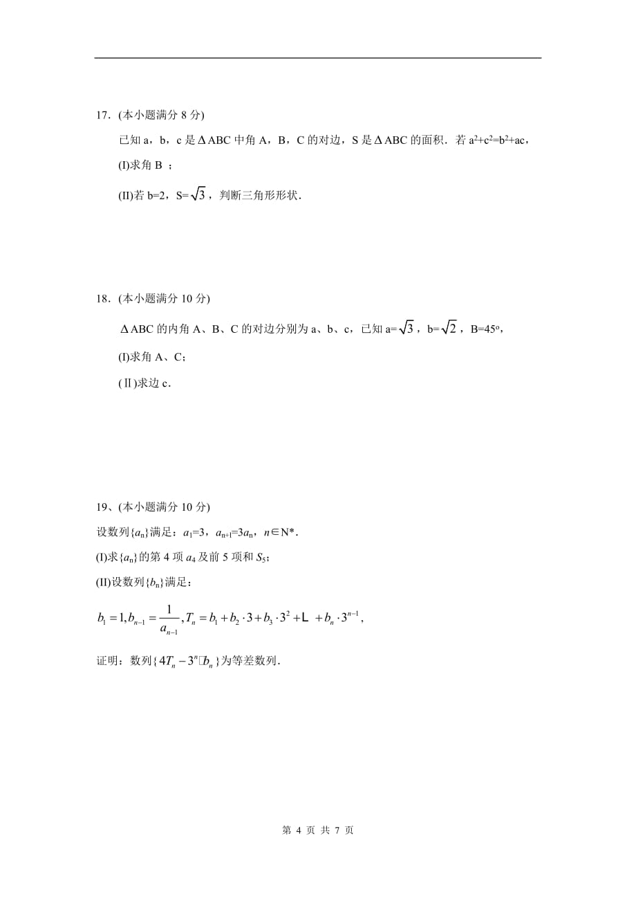 天津市红桥区2013-2014学年下期期中考试高一数学试题(含答案)_第4页