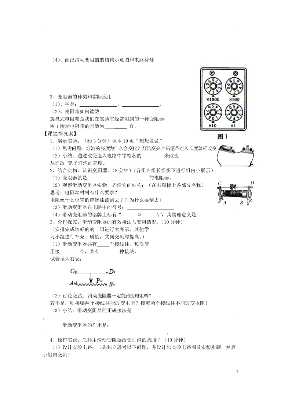 2017年秋九年级物理全册 15.1 电阻和变阻器 第2课时 变阻器学案（无答案）（新版）沪科版_第2页