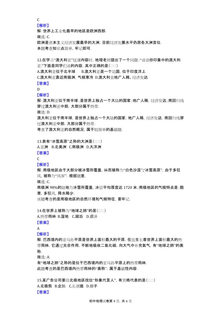 2013--2014学年江西省七年级（下）期末地理试卷_第4页