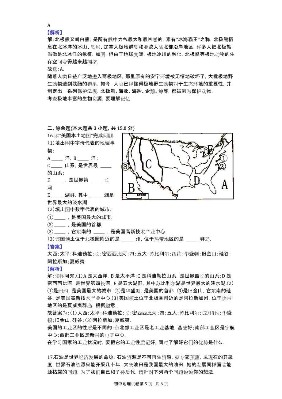 2013--2014学年江西省七年级（下）期末地理试卷_第5页