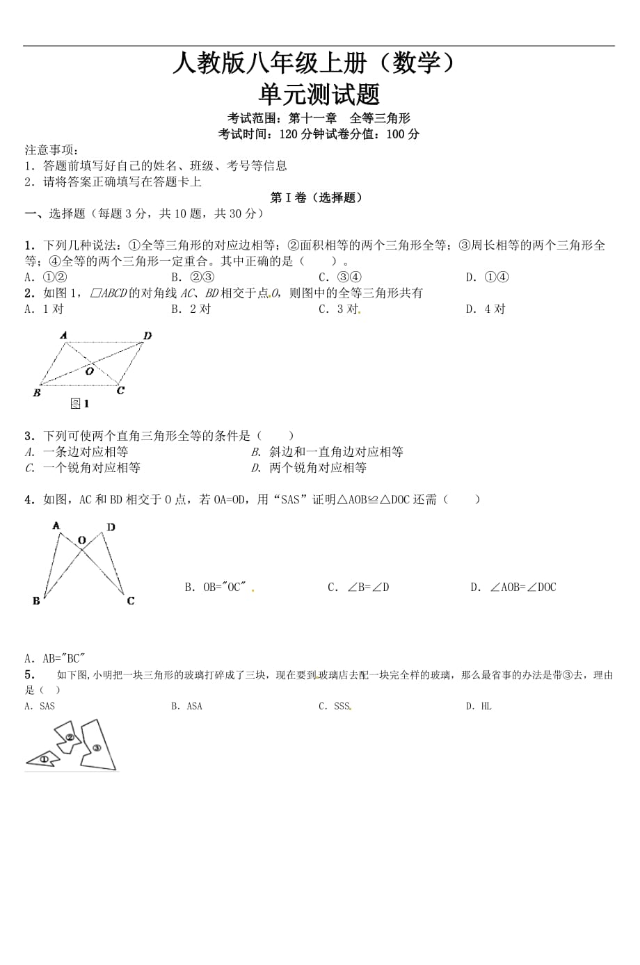 人教版八年级上册(数学)-2_第1页