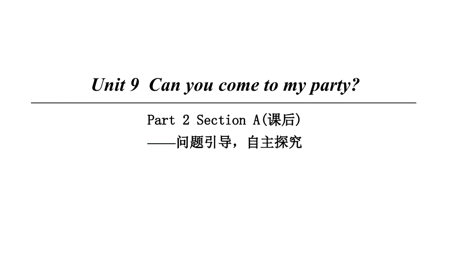 2018八年级英语上册 unit 9 can you come to my party part 2 section a（课后）课件 （新版）人教新目标版_第1页