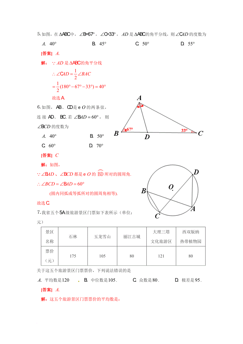 云南省2012年中考数学试题及答案.doc_第2页