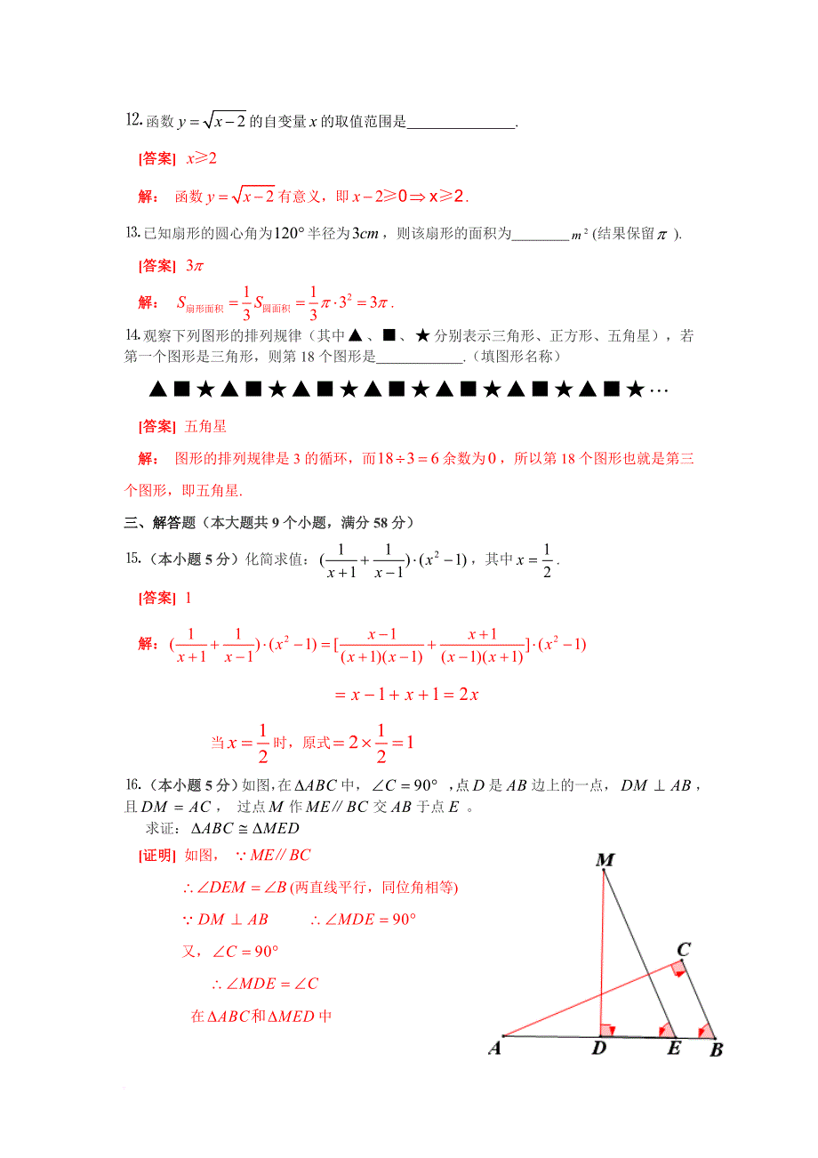 云南省2012年中考数学试题及答案.doc_第4页