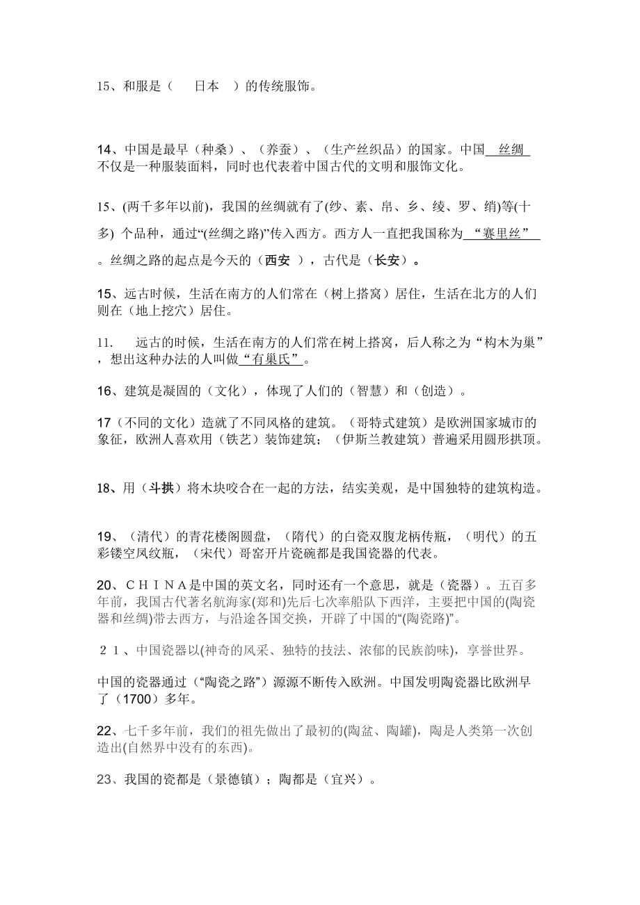 人教版五年级下册品德与社会复习资-(1)_第3页