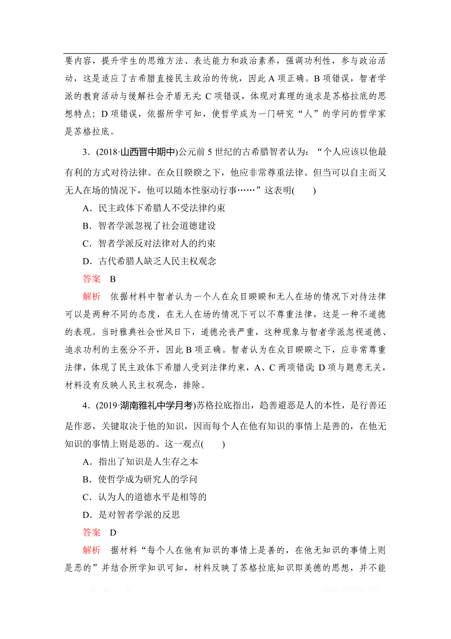 2020届高考历史一轮（新课标通用）考点训练：32　西方人文精神的起源与文艺复兴 _第2页