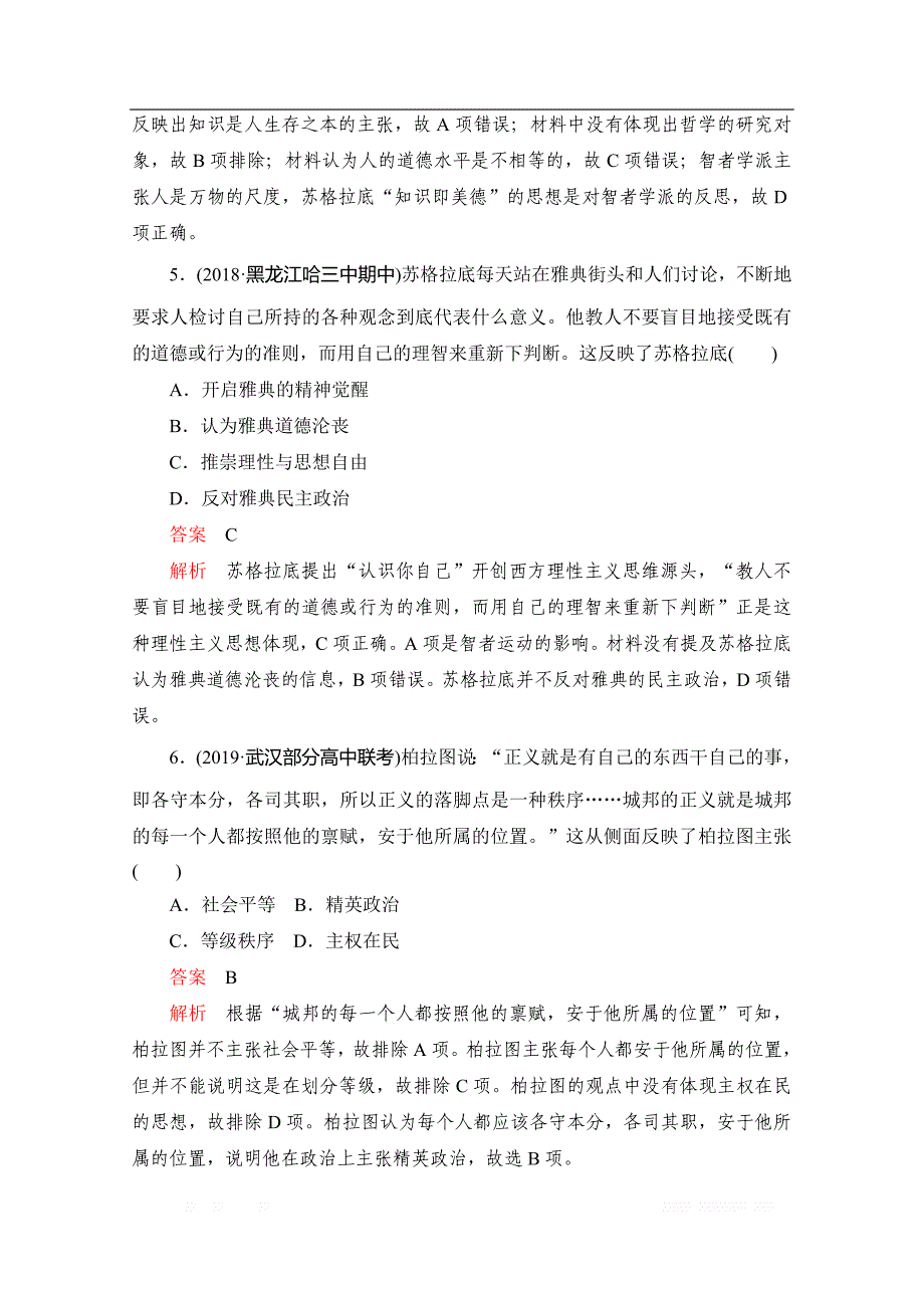 2020届高考历史一轮（新课标通用）考点训练：32　西方人文精神的起源与文艺复兴 _第3页