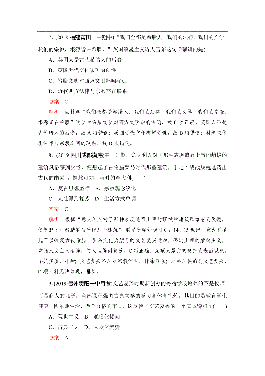 2020届高考历史一轮（新课标通用）考点训练：32　西方人文精神的起源与文艺复兴 _第4页