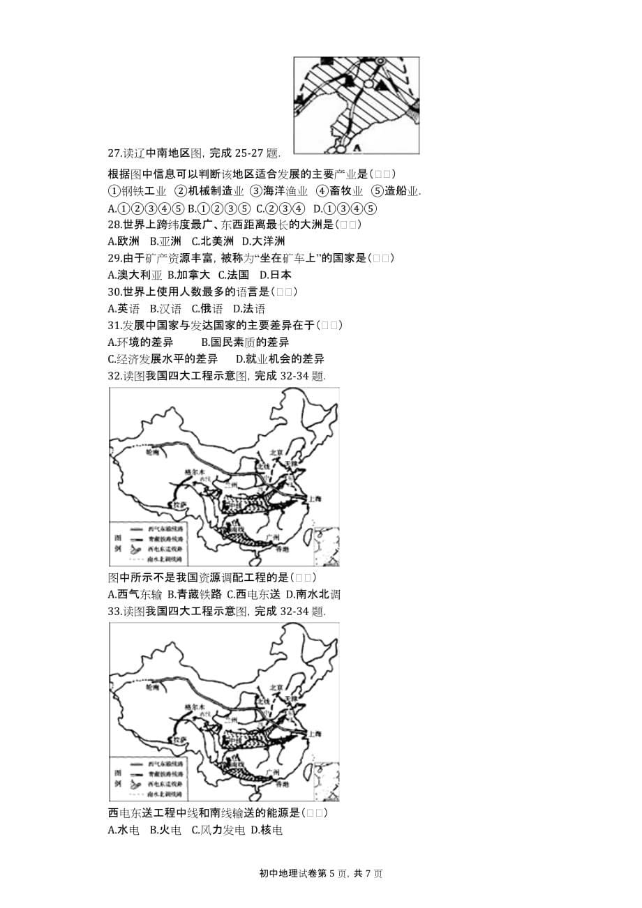 2015年甘肃省陇南市礼县二中中考地理第八次模拟试卷_第5页