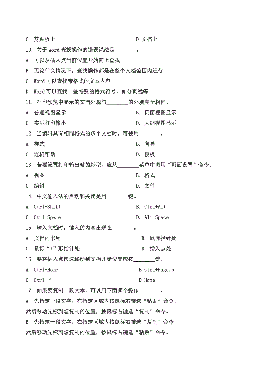 事业单位考试——word试题及答案.doc_第2页