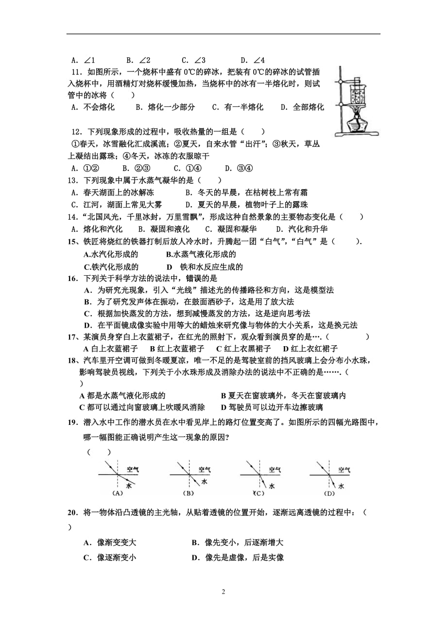 九年级物理声光热专题测试.doc_第2页