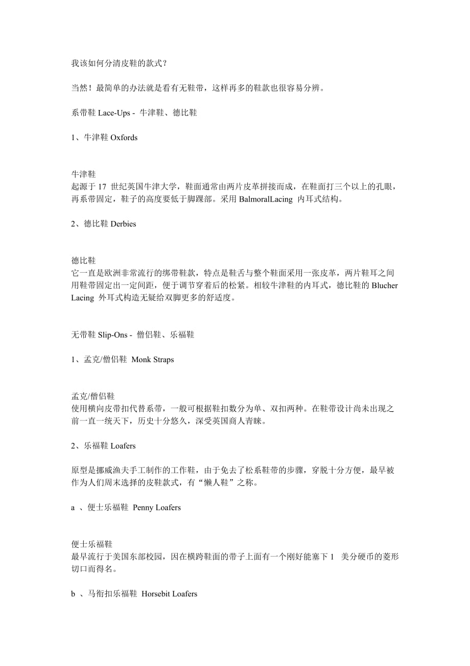 男士皮鞋款式分类_第1页
