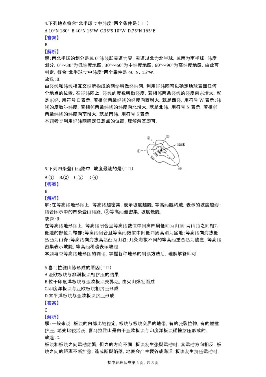 2016-2017学年江西省吉安市永新县七年级（上）期末地理试卷_第2页