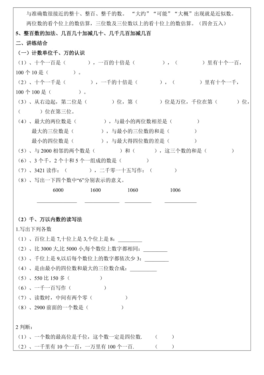 二年级数学万以内数的认识.doc_第2页