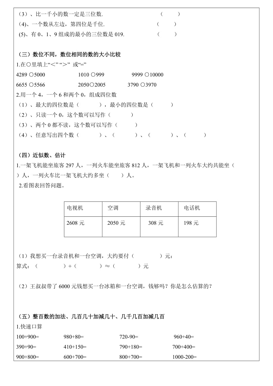 二年级数学万以内数的认识.doc_第3页