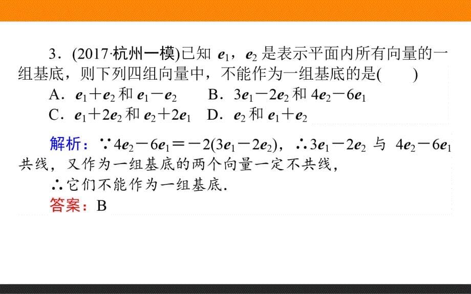 平面向量基本定理及坐标表示-(共38张)_第5页