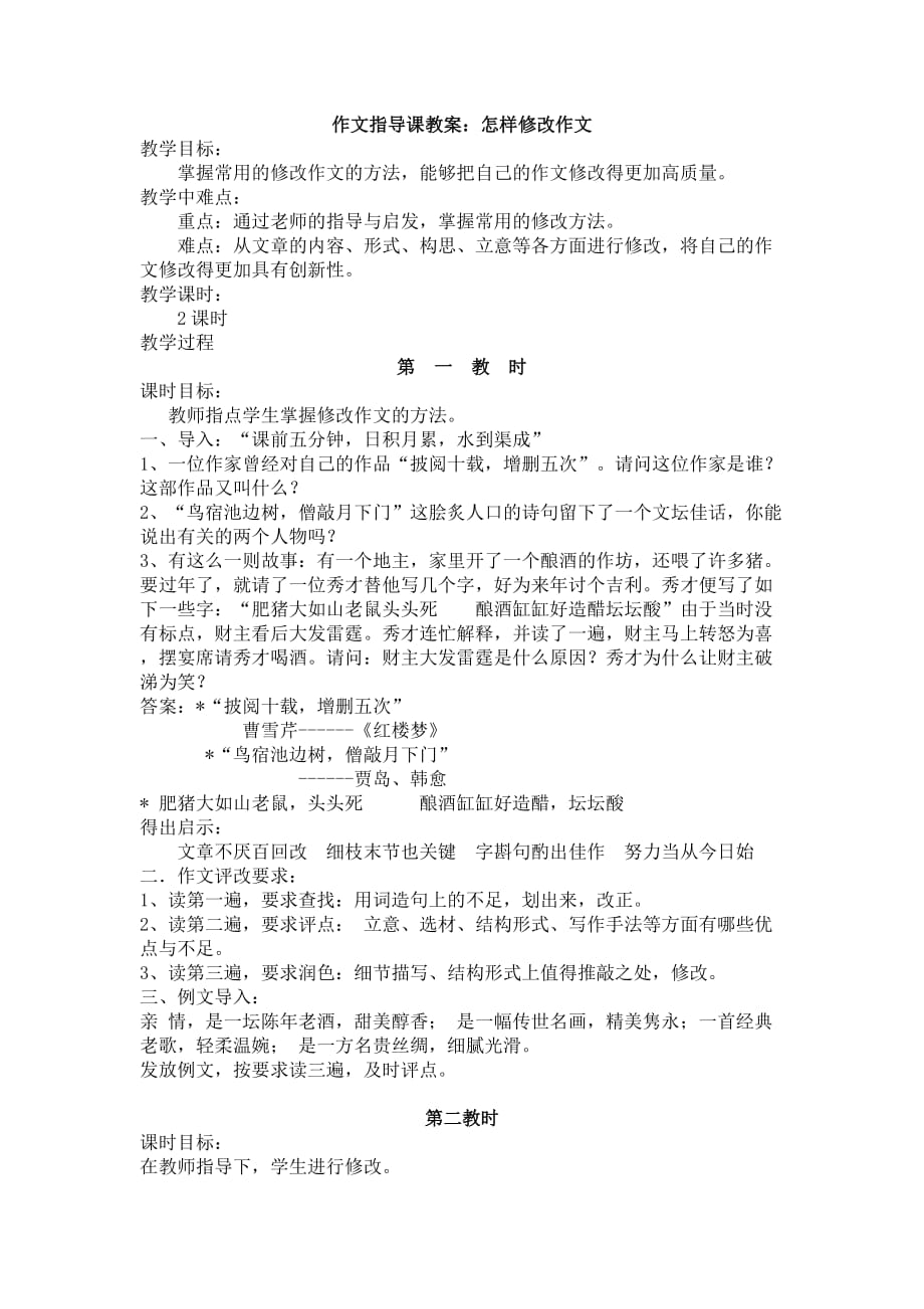 作文指导课教案(同名4204)_第1页