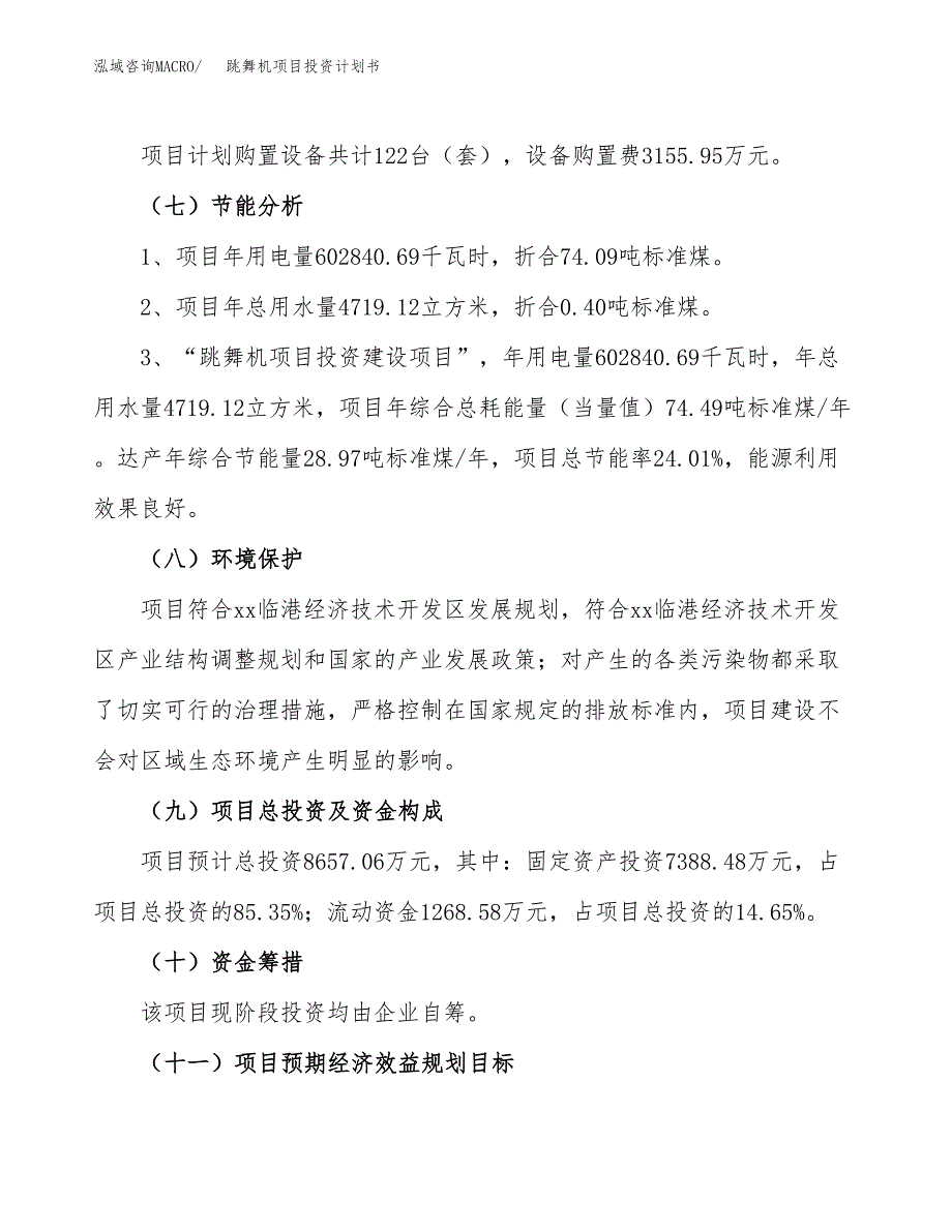 跳舞机项目投资计划书（总投资9000万元）.docx_第2页