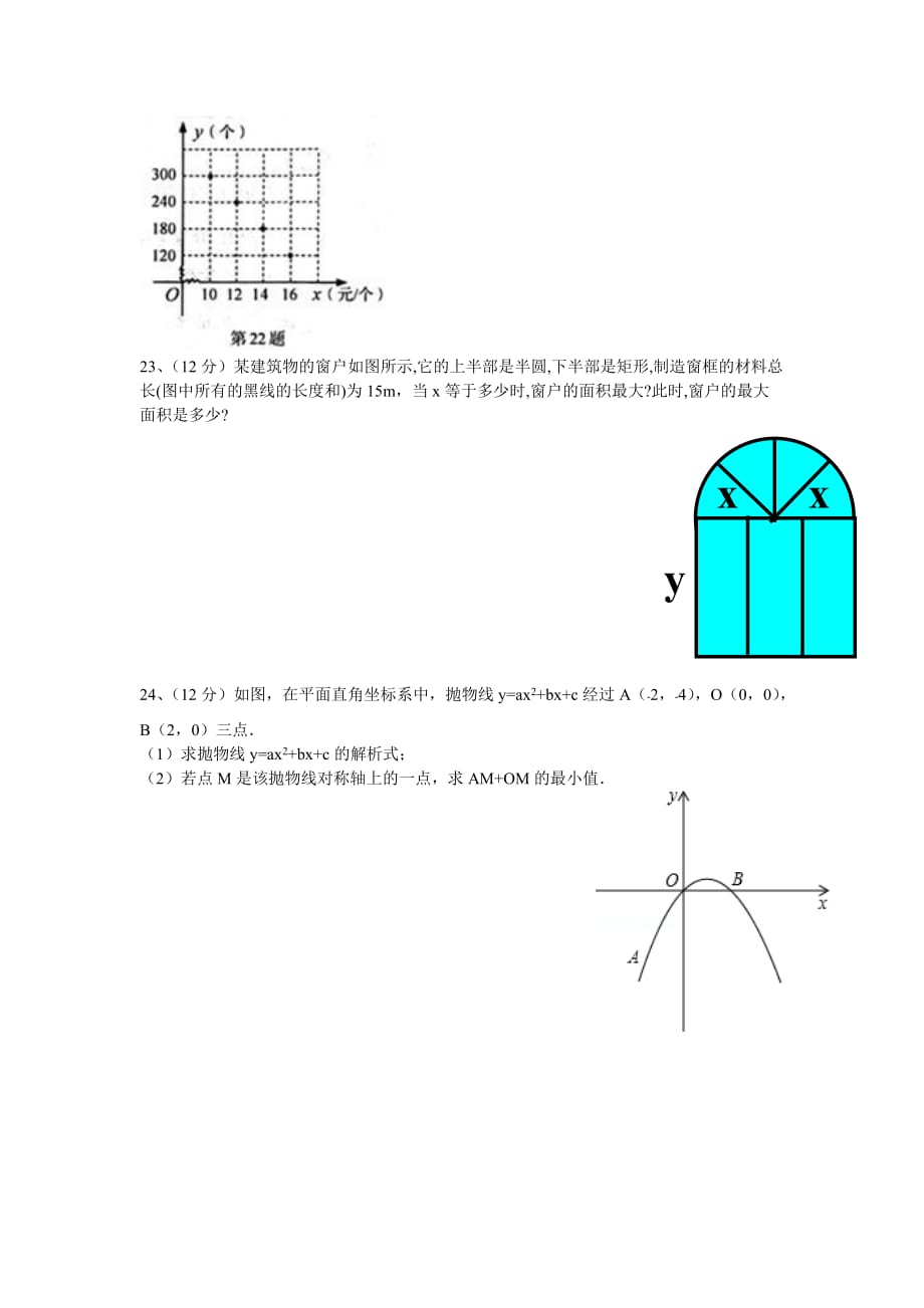 九年级数学第21、22章测试题_第4页