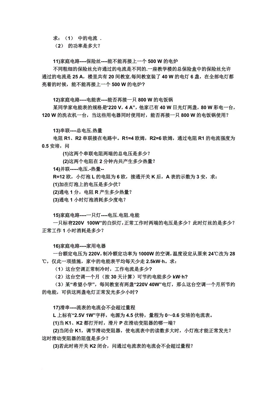 人教版八年级100道电功率计算题内有答案_第2页