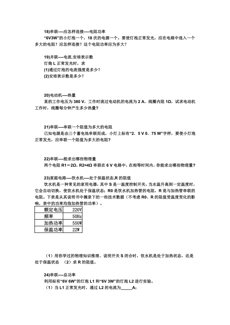 人教版八年级100道电功率计算题内有答案_第3页