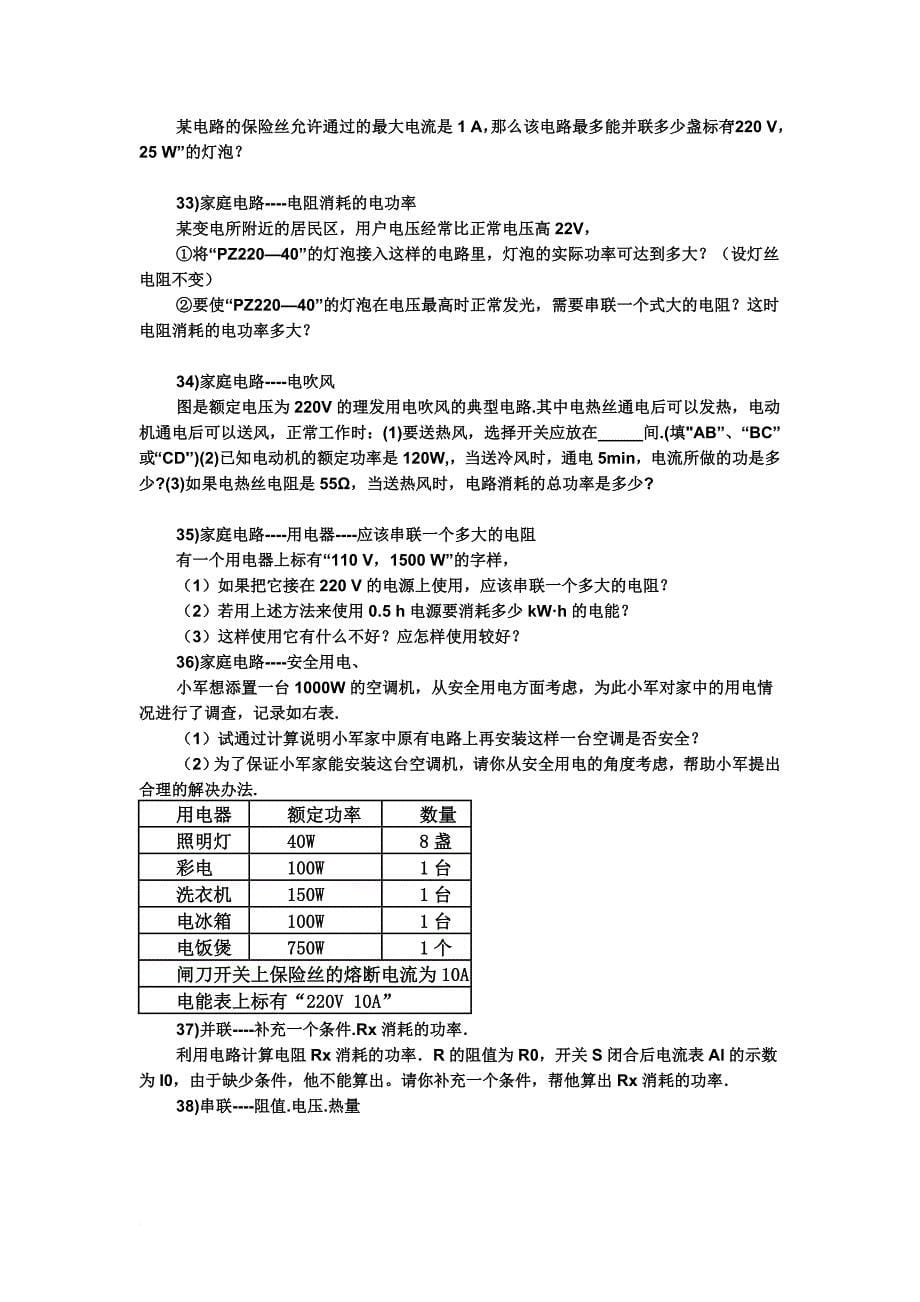 人教版八年级100道电功率计算题内有答案_第5页