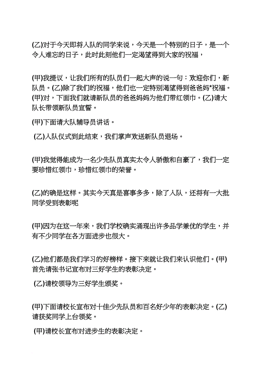 儿童歌曲联唱串词_第2页