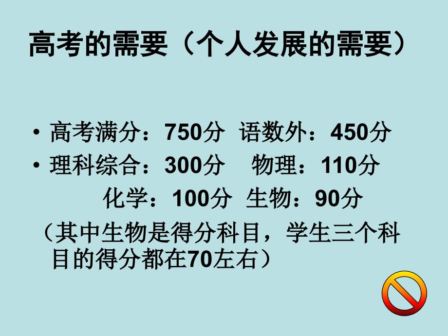 高中生物第一课改良版资料资料_第2页