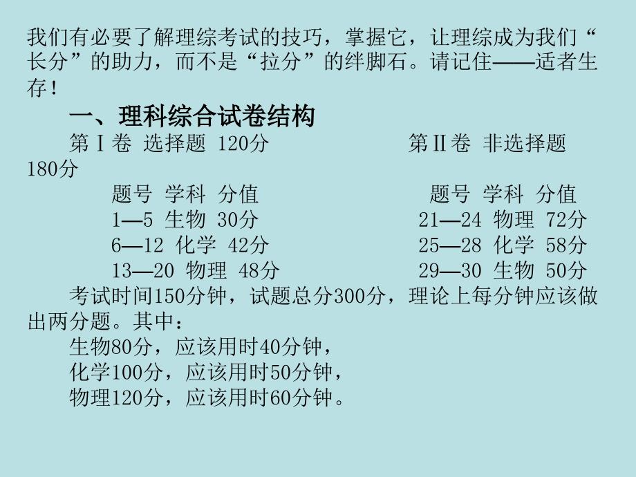 高中生物第一课改良版资料资料_第3页