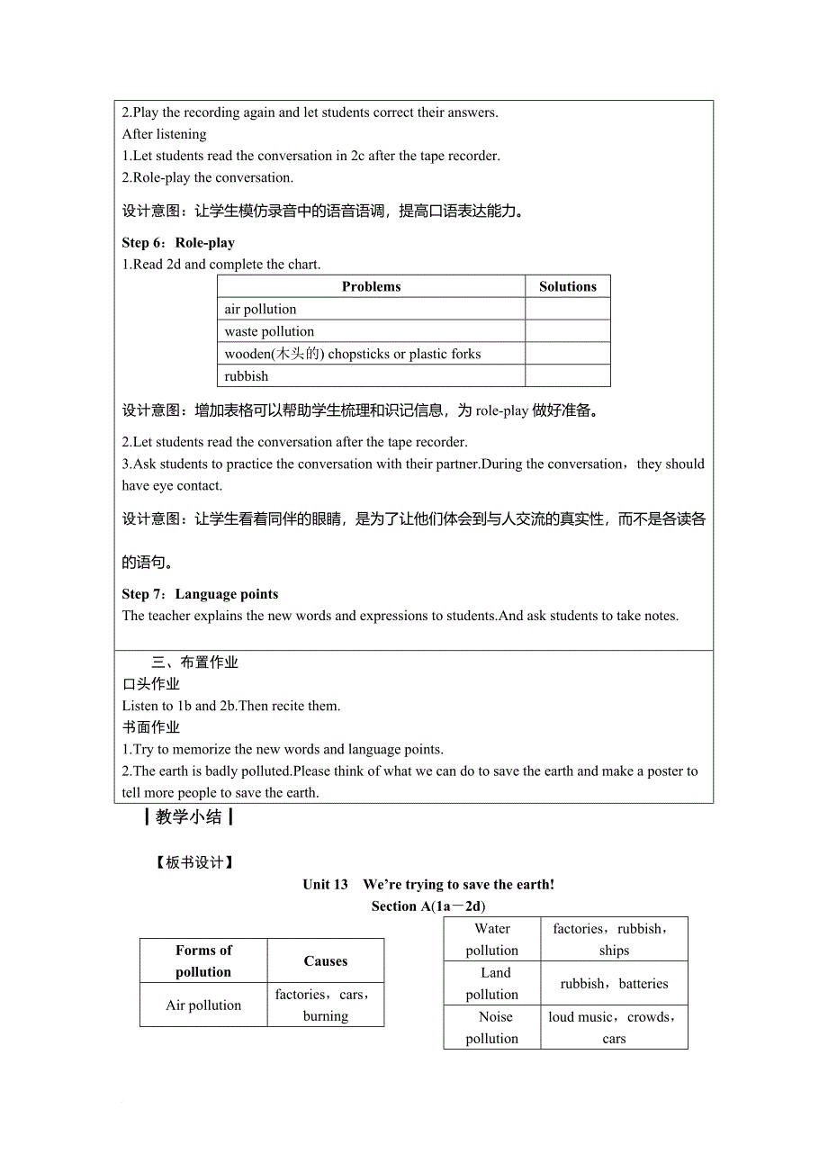 人教版九年级英语unit-13-we’re-trying-to-save-the-earth-教案_第3页