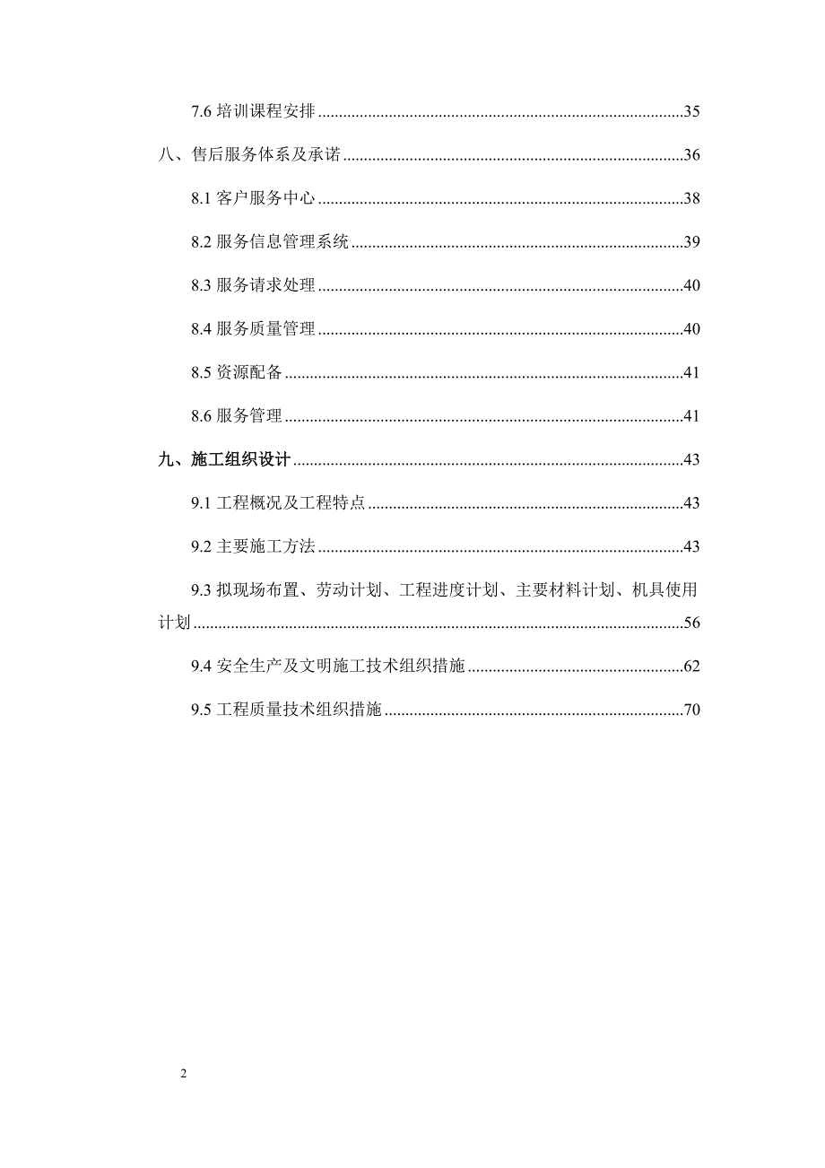 led显示屏投标文件资料_第2页