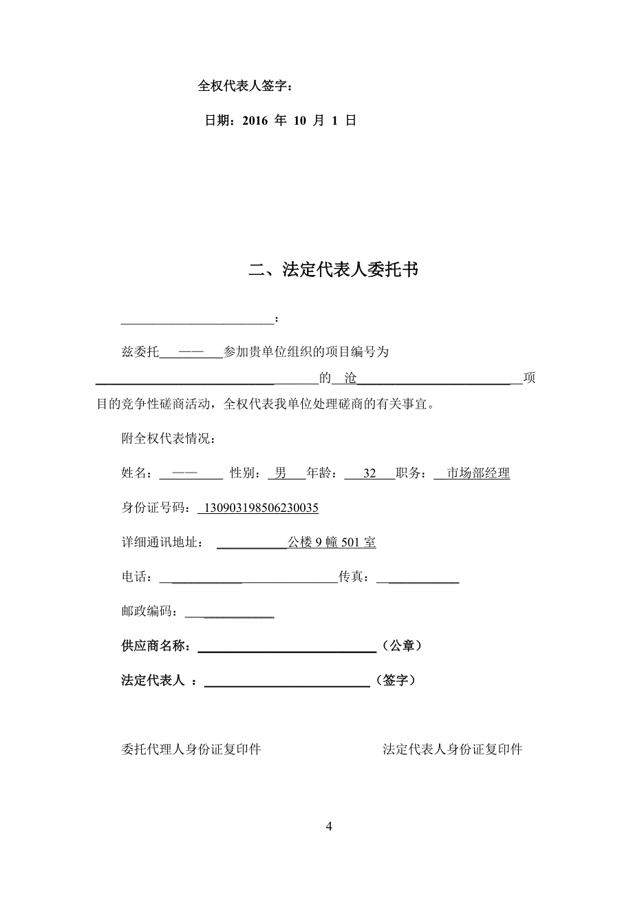 led显示屏投标文件资料_第4页