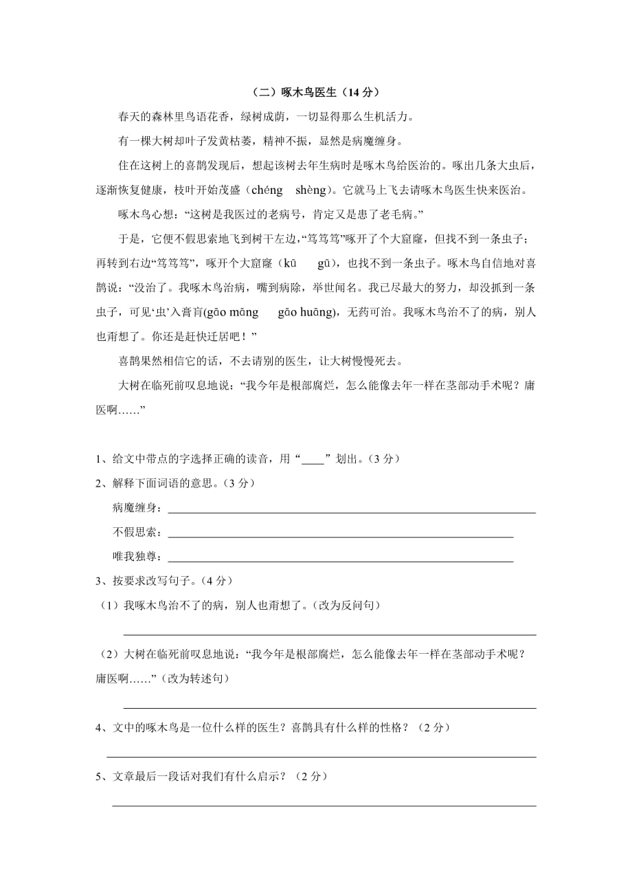 六年级 语文 摸底试卷_第4页