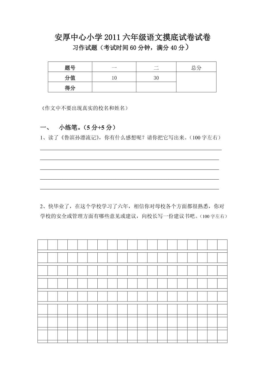 六年级 语文 摸底试卷_第5页