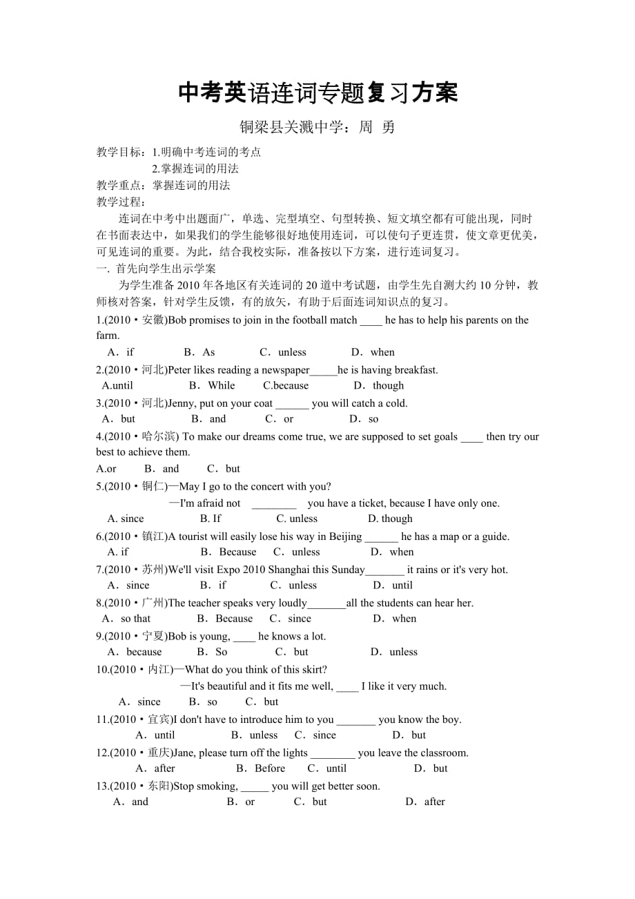 中考英语连词复习.doc_第1页