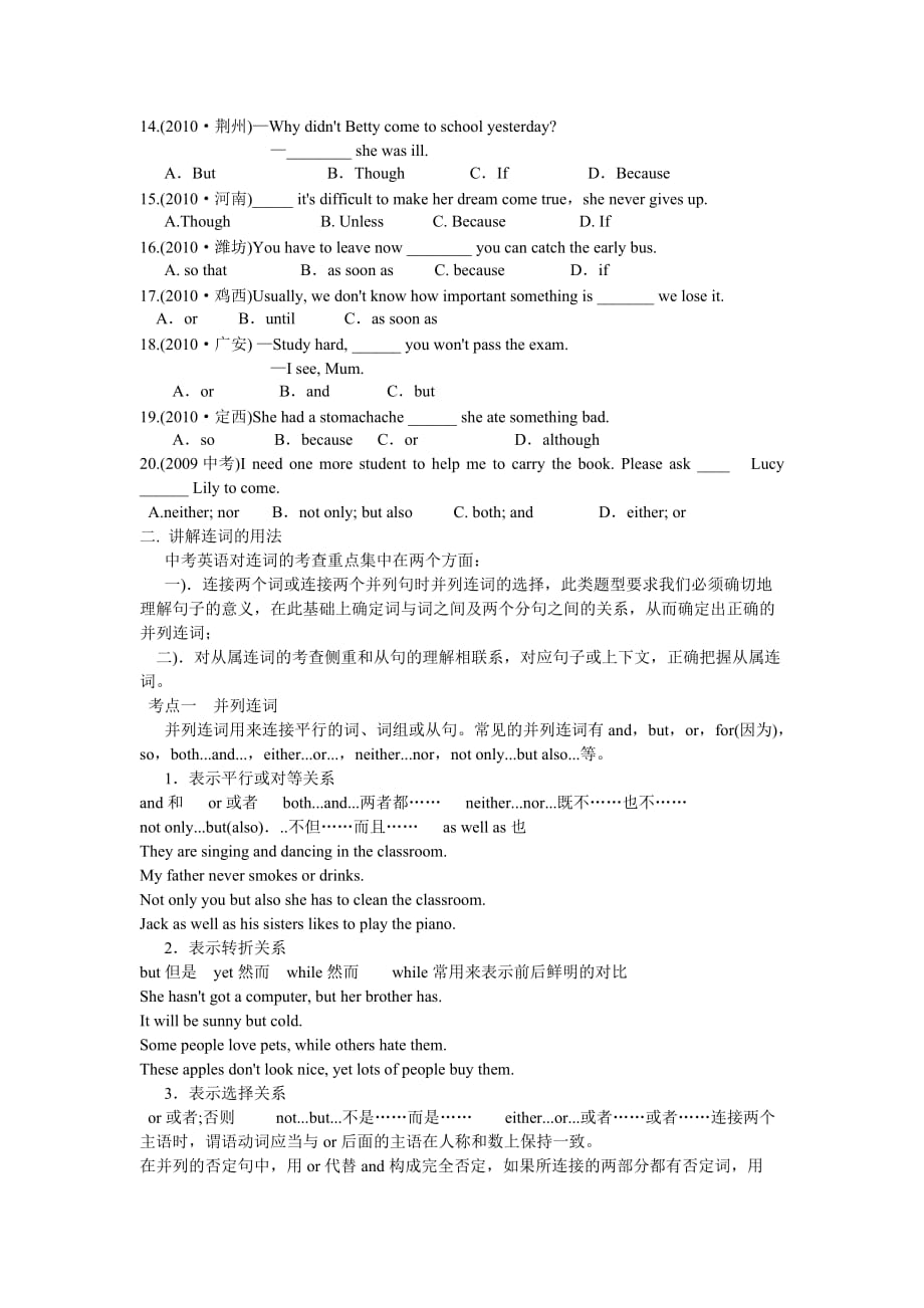 中考英语连词复习.doc_第2页