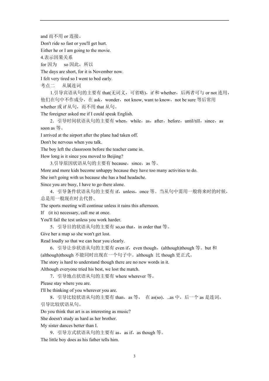 中考英语连词复习.doc_第3页