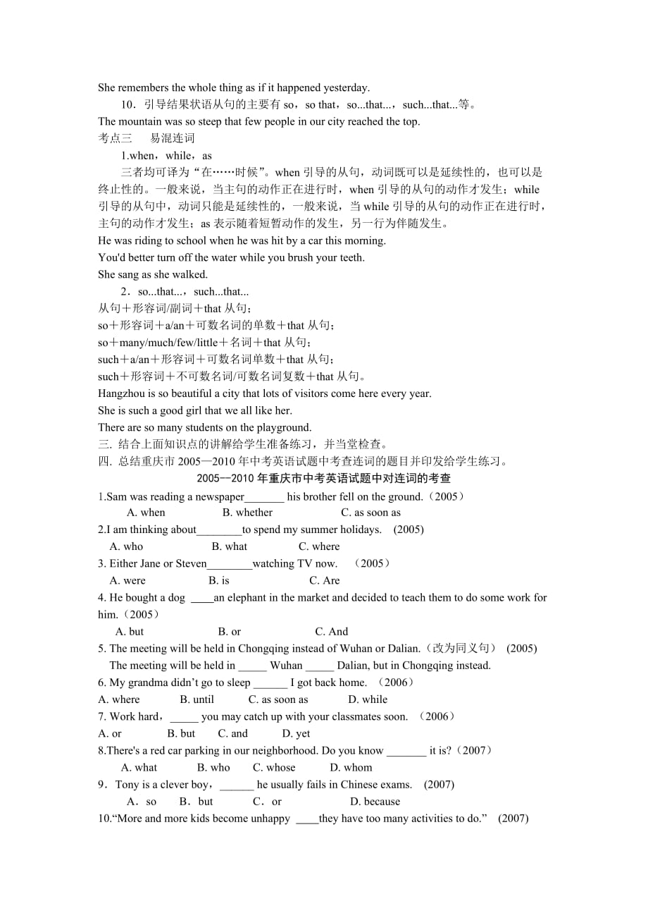 中考英语连词复习.doc_第4页