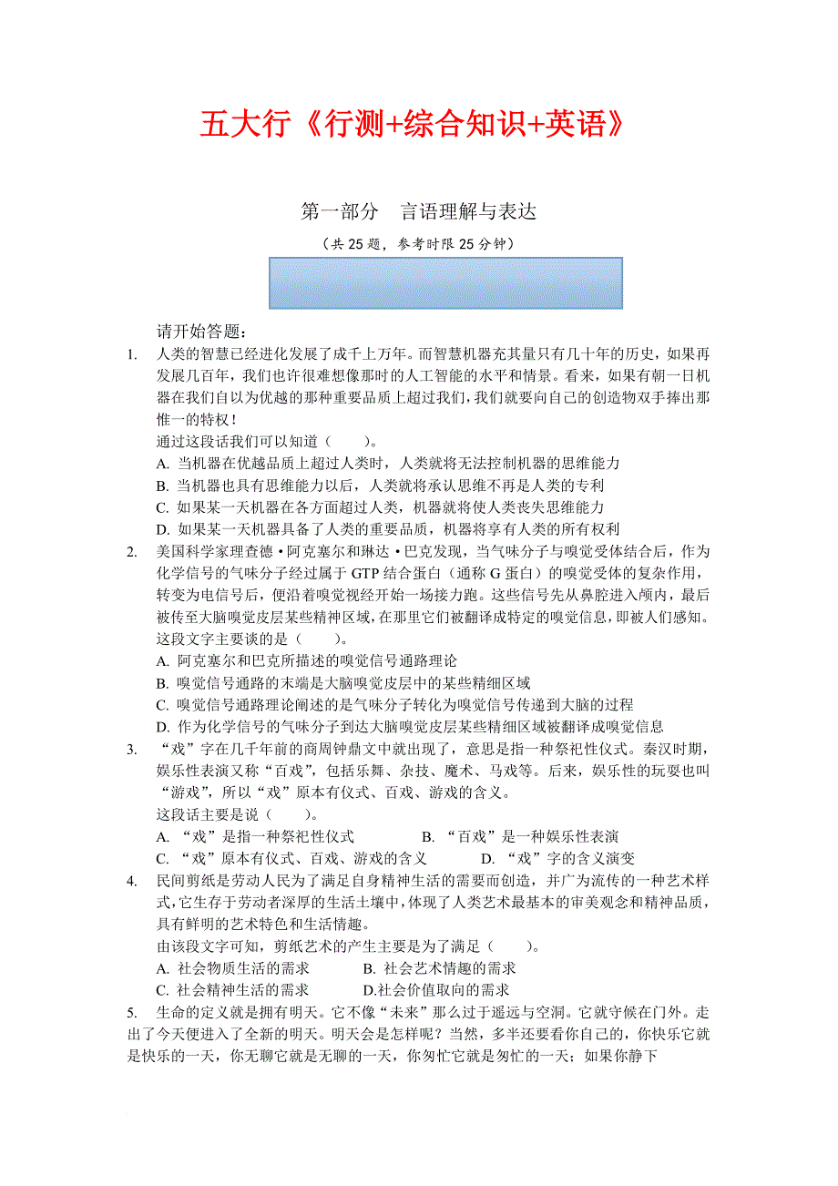 五大行招聘考试笔试全真预测试题-(5).doc_第1页